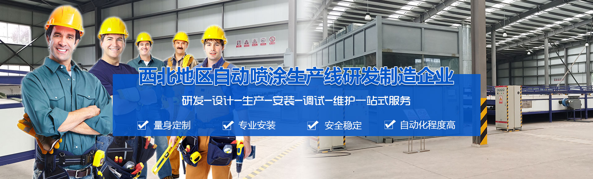 自動噴涂生產(chǎn)線.jpg 自動噴涂生產(chǎn)線.jpg