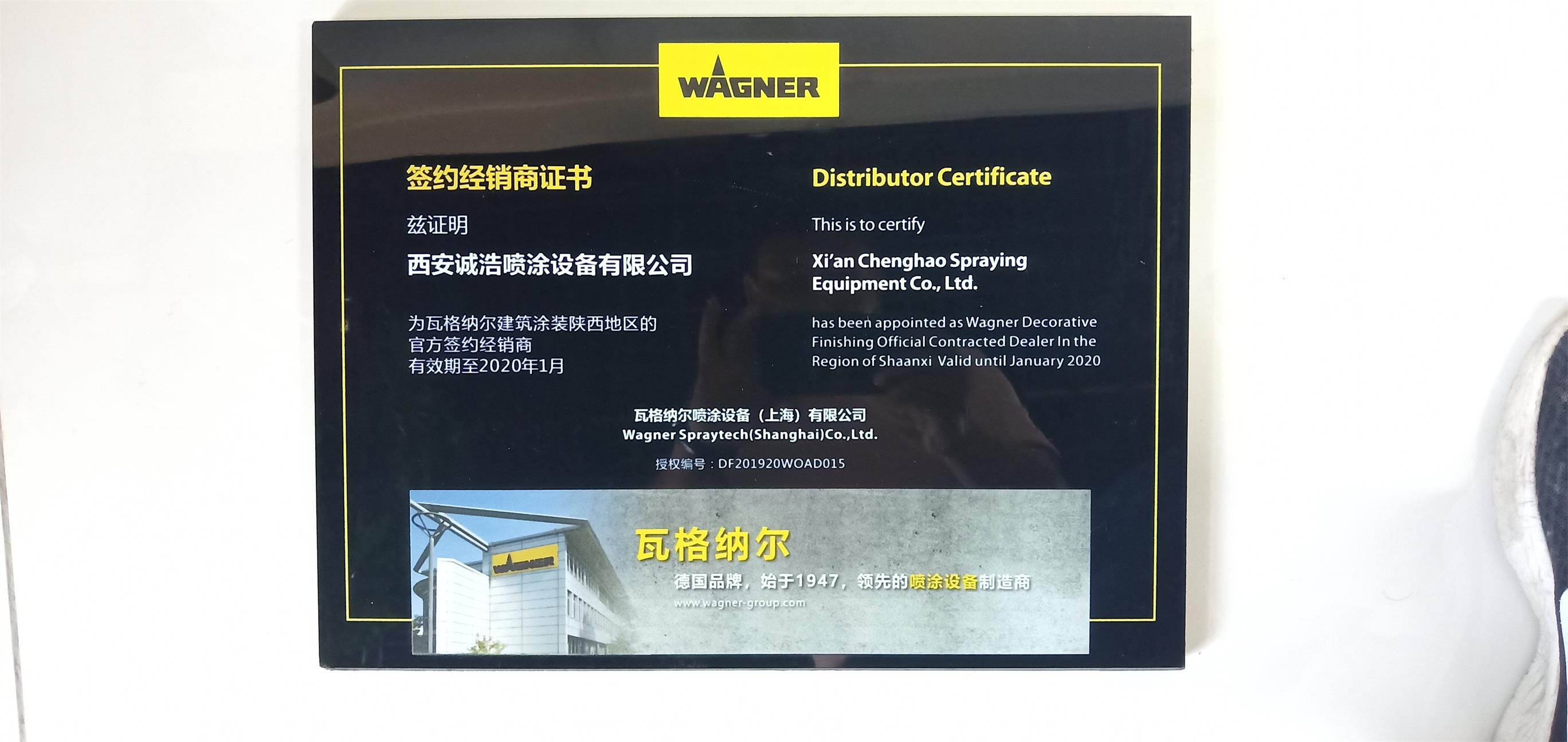 德國(guó)瓦格納爾代理證書(shū)