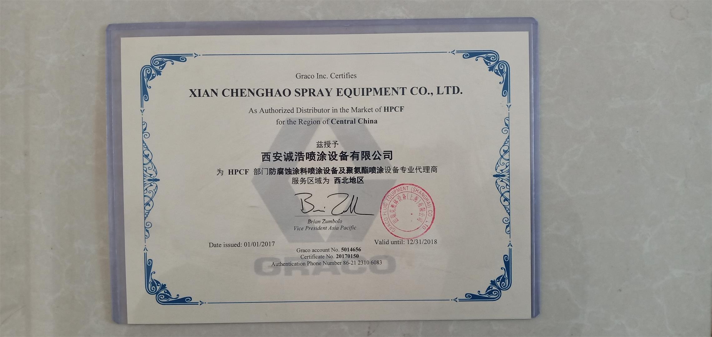 美國(guó)固瑞克代理證書(shū)